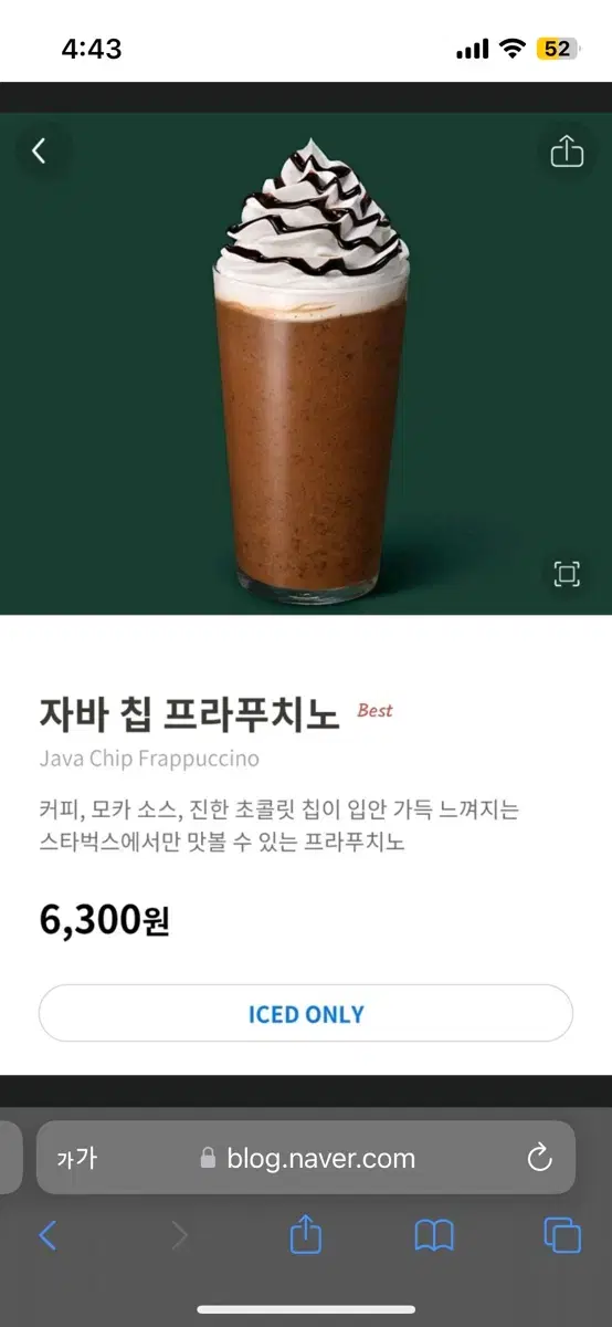 스타벅스 자바 칩 프라푸치노 깊티