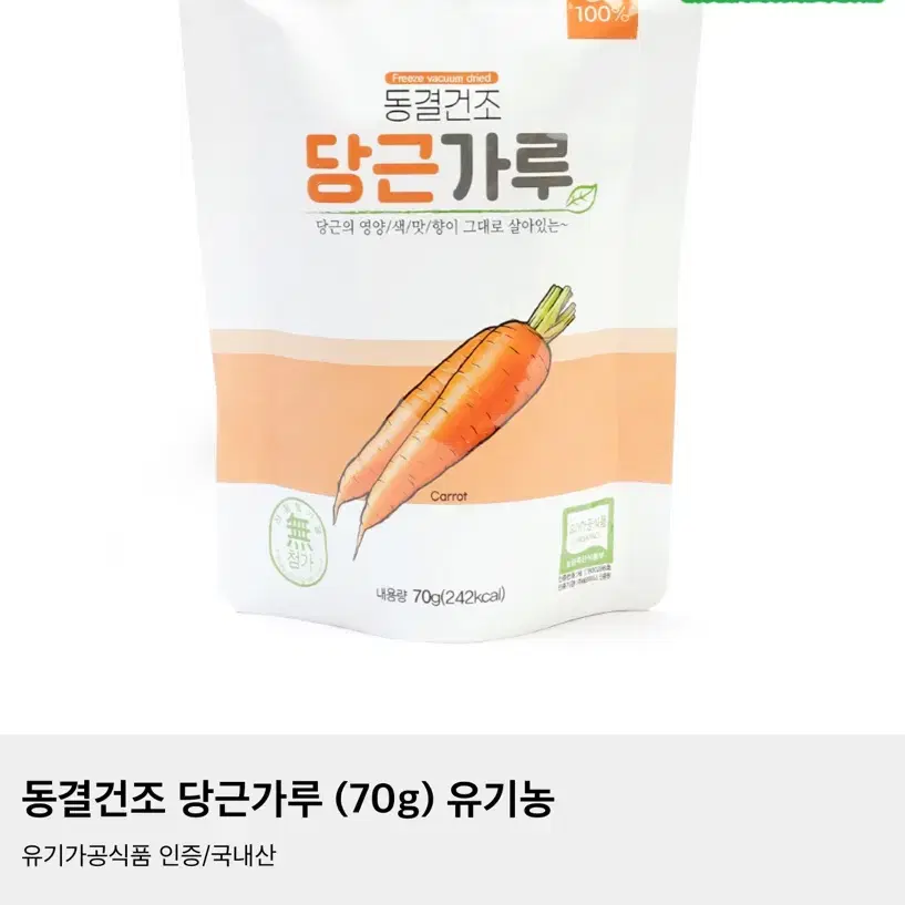 유기농 동결건조 가루 산마을 6종 (일괄거래)