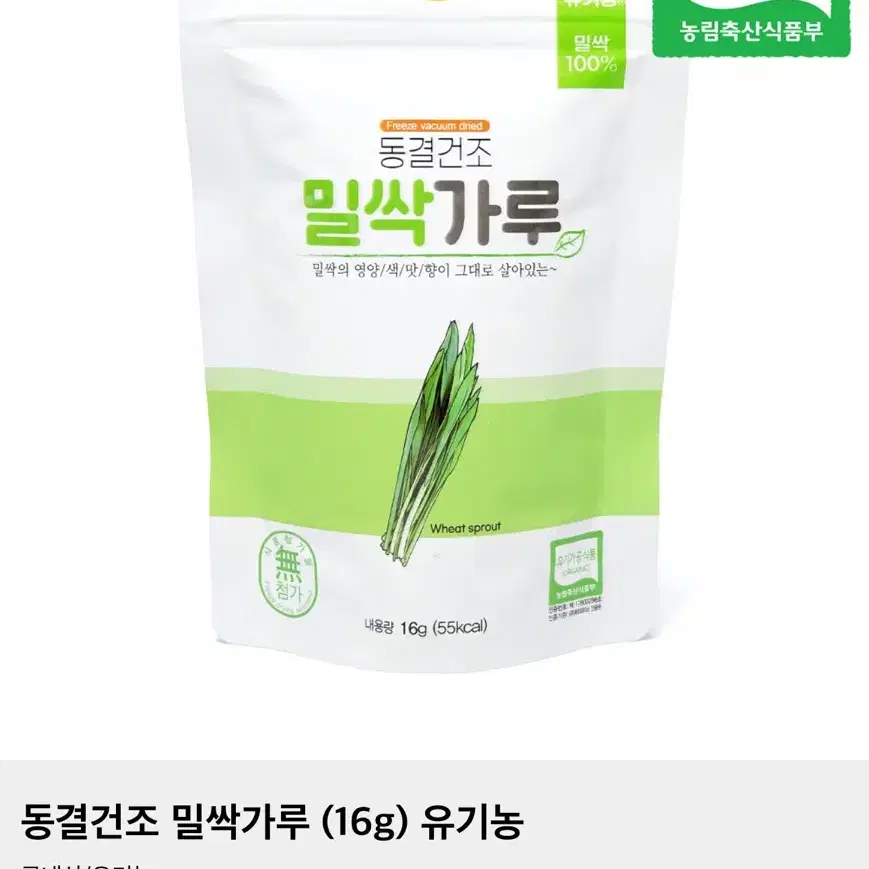 유기농 동결건조 가루 산마을 6종 (일괄거래)