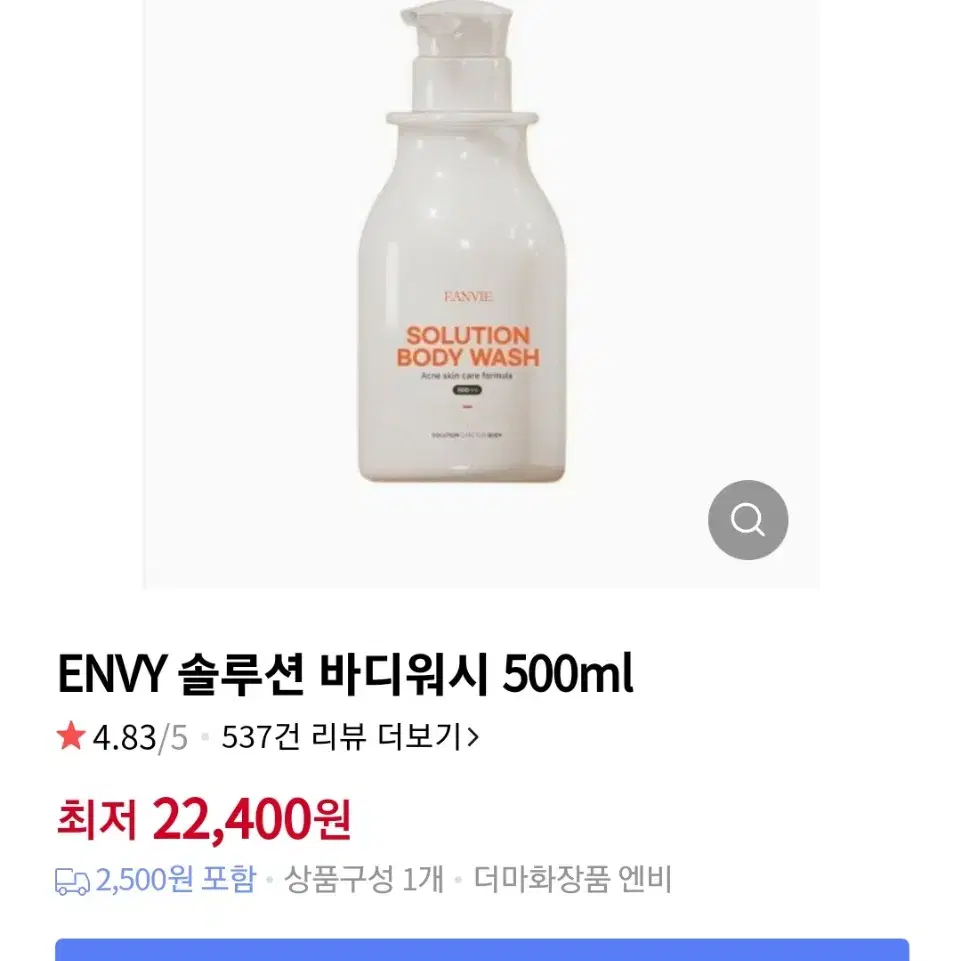 엔비 솔루션 바디워시 500ml