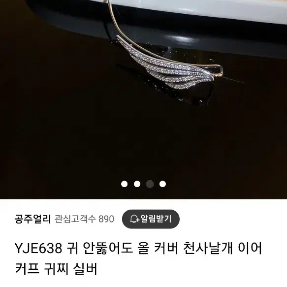 날개 이어커프 패션 귀걸이