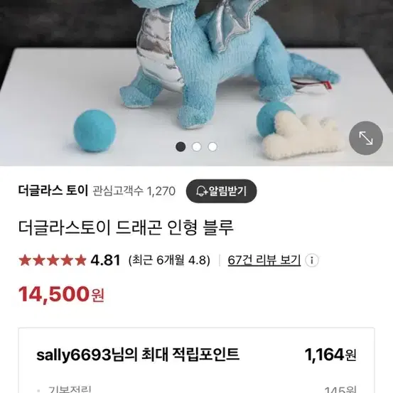 새상품) 더글라스 청룡 용띠 인형