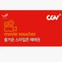 사요) cgv 영화 티켓/ 깊티 사요