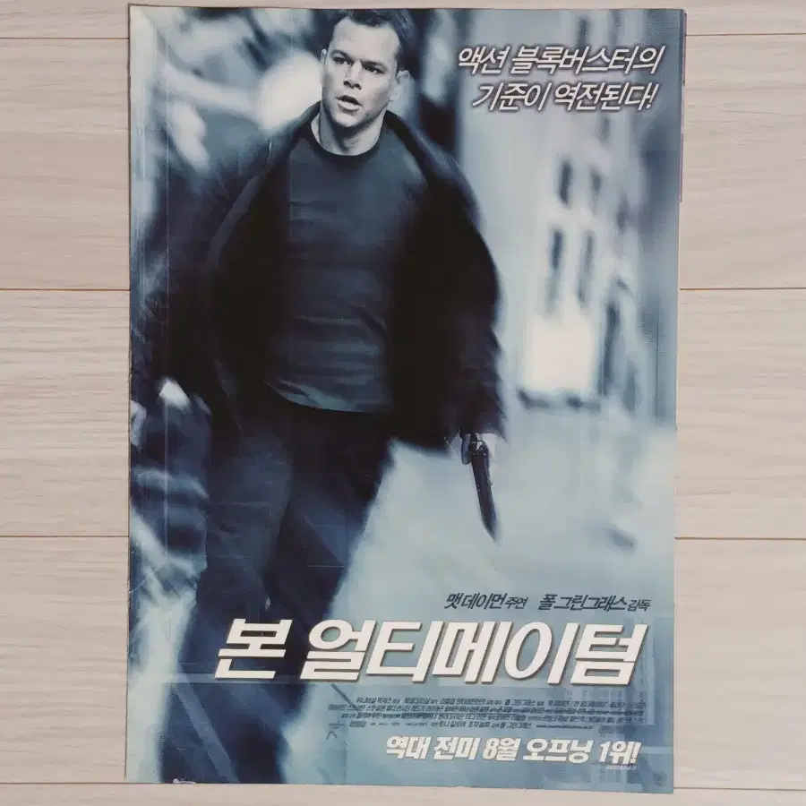 맷데이먼 본얼티메이텀(2007년)전단지(2단)