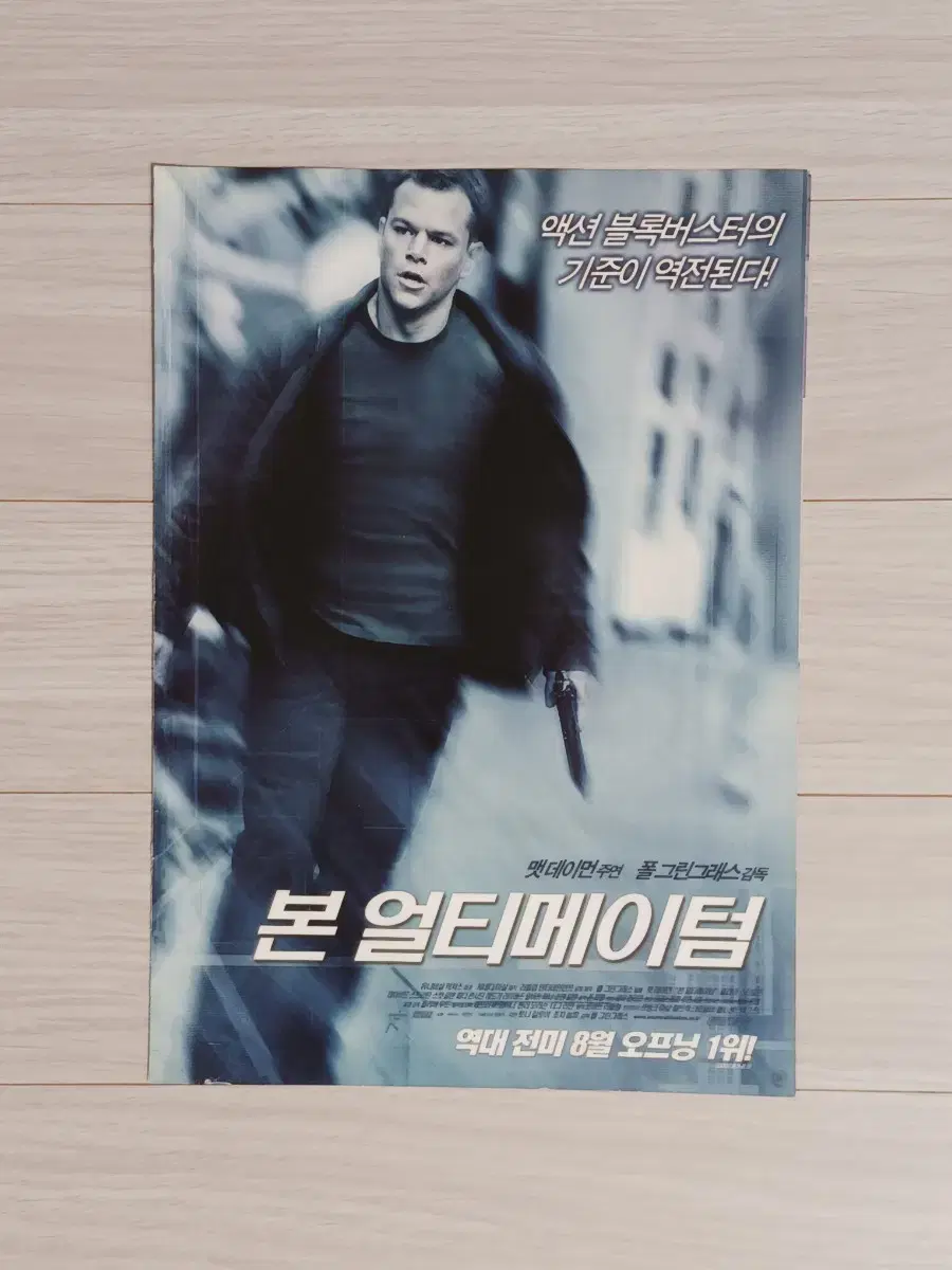 맷데이먼 본얼티메이텀(2007년)전단지(2단)