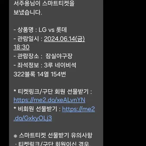 6/14 금 18:30분 잠실경기장 롯데VSLG 티켓팝니다