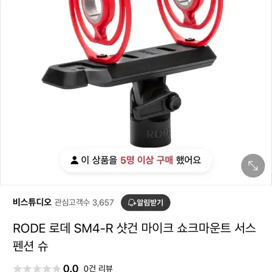 RODE 로데 SM4-R 샷건 마이크 쇼크마운트 서스펜션 슈