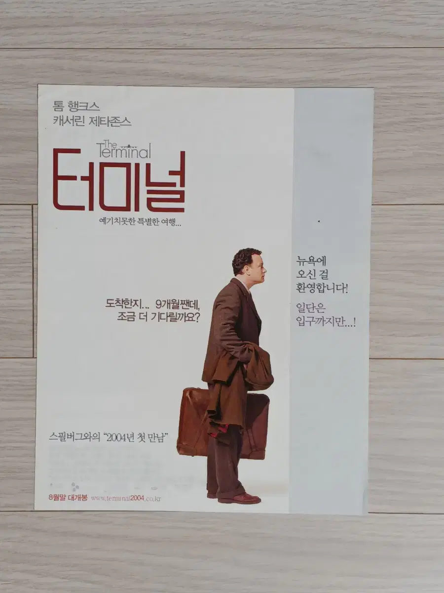 톰행크스 터미널(2004년)전단지(2단)