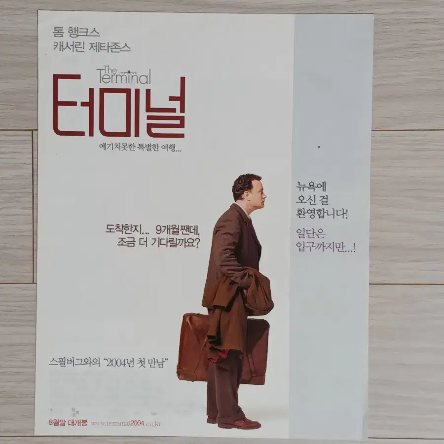 톰행크스 터미널(2004년)(2단)전단지