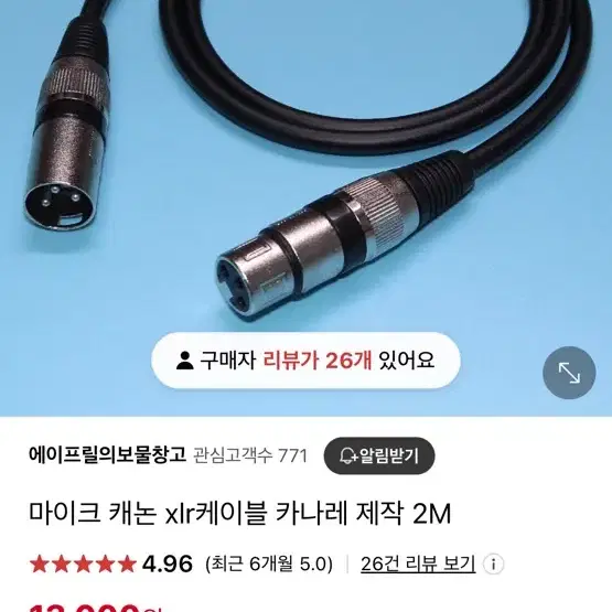 마이크 캐논 xlr케이블 카나레 제작 2M