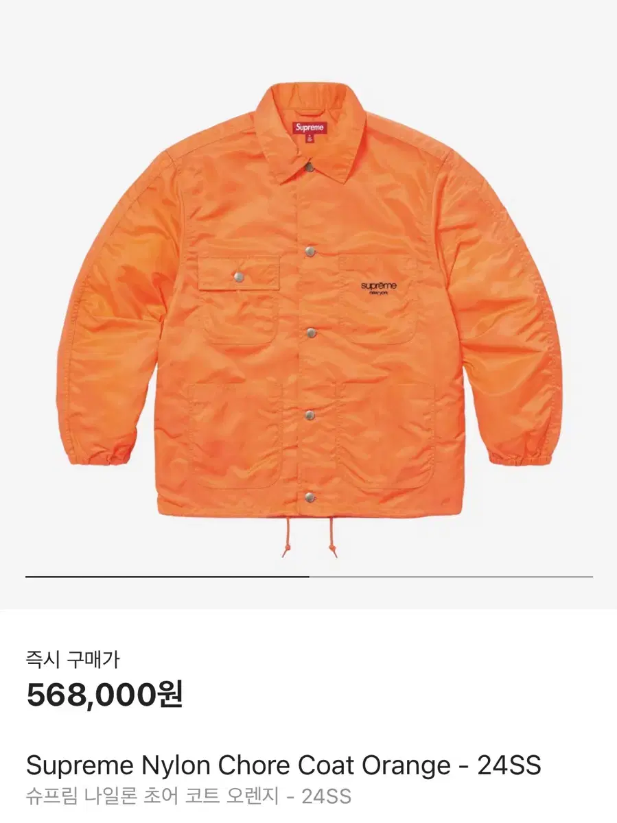 (L)Supreme Nylon Chore Coat Orange 24SS