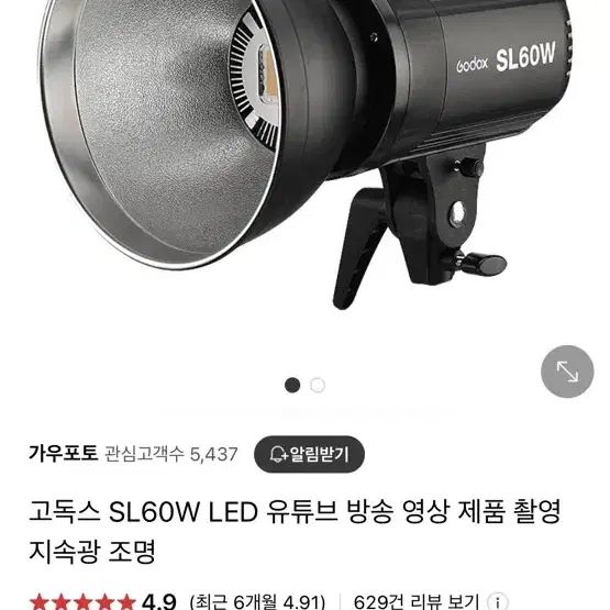 고독스 SL60W LED 유튜브 방송 영상 제품 촬영 지속광 조명