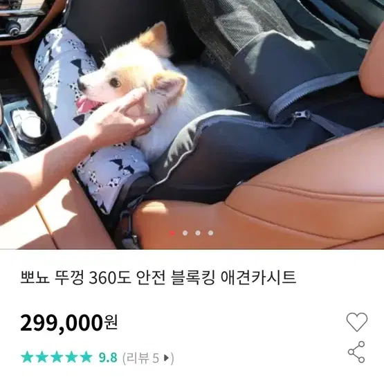 뽀뇨 뚜껑 360도 안전 블록킹 애견카시트