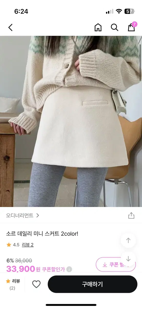 오디너리먼트 소르 데일리 스커트