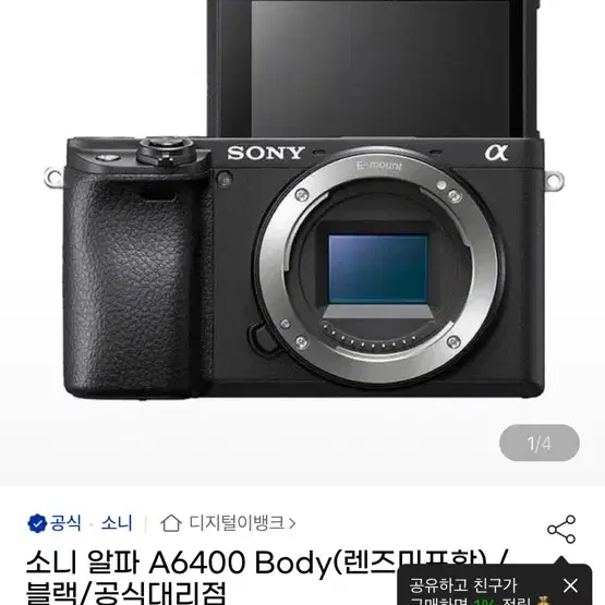 소니 알파 A6400 Body(렌즈미포함) 블랙/ 공식대리점