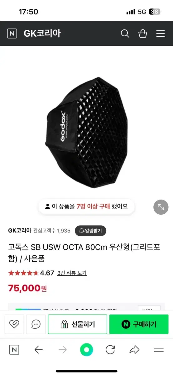 고독스 SB USW OCTA 80Cm 우산형 (그리드포 함)