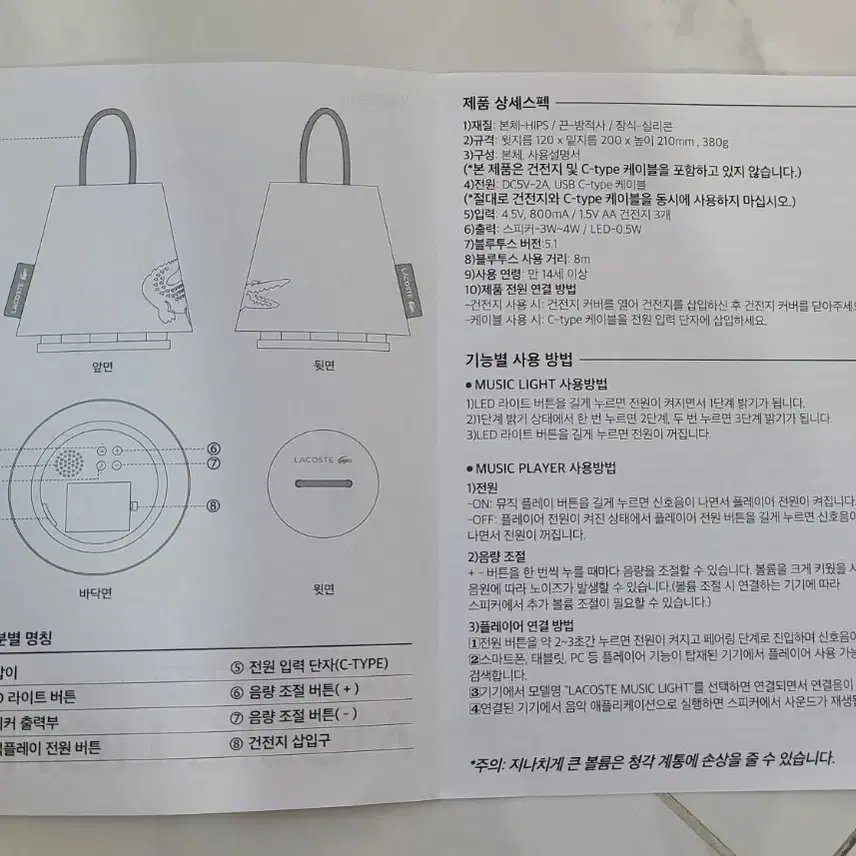 (새상품) 라코스테 뮤직라이트 ( LED 조명, 블루투스)