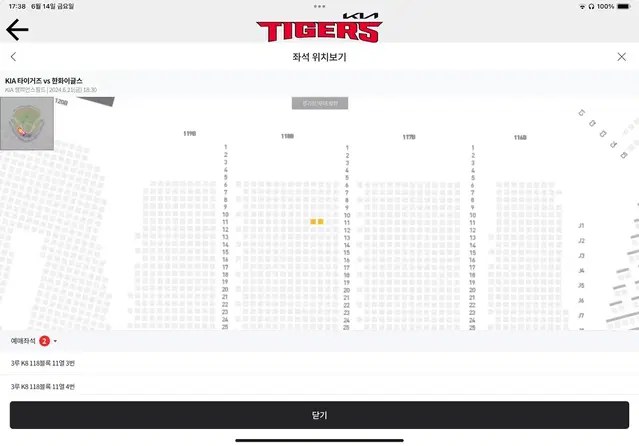 응원석) 6/21 기아타이거즈 한화전 118블록 11열 응원석 2연석 양