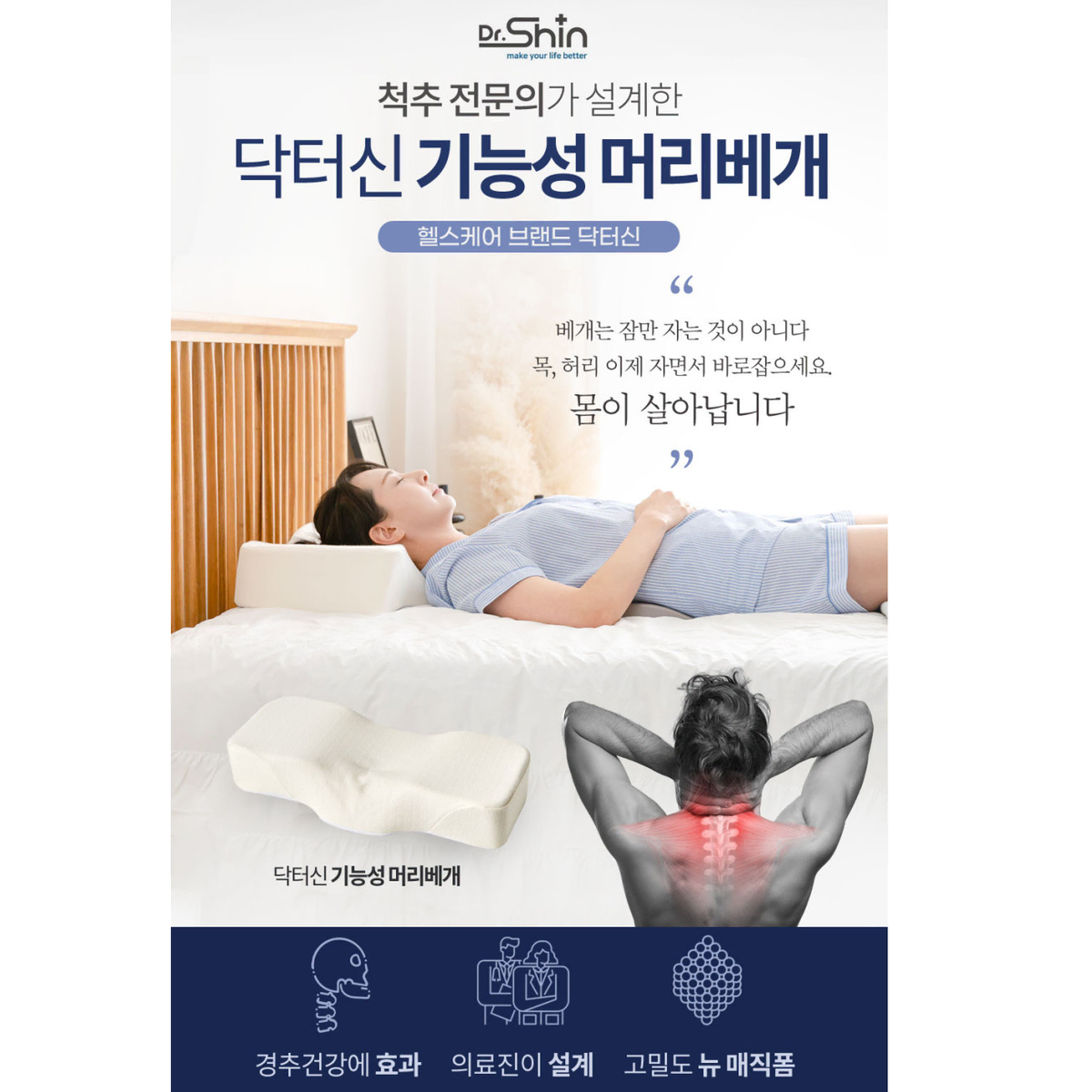 경추 머리베개 정형외과 의사개발 기능성 메모리폼 베게 닥터신 머리를부탁해