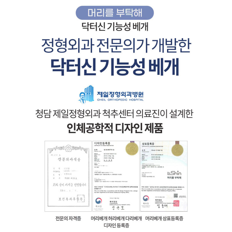 경추 머리베개 정형외과 의사개발 기능성 메모리폼 베게 닥터신 머리를부탁해