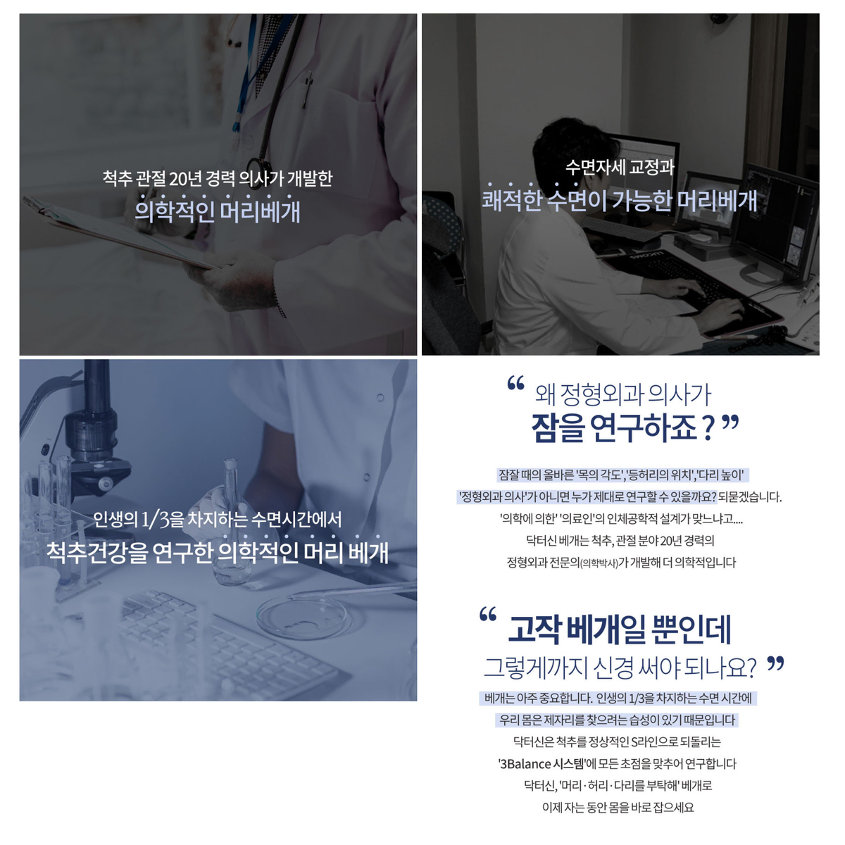 경추 머리베개 정형외과 의사개발 기능성 메모리폼 베게 닥터신 머리를부탁해