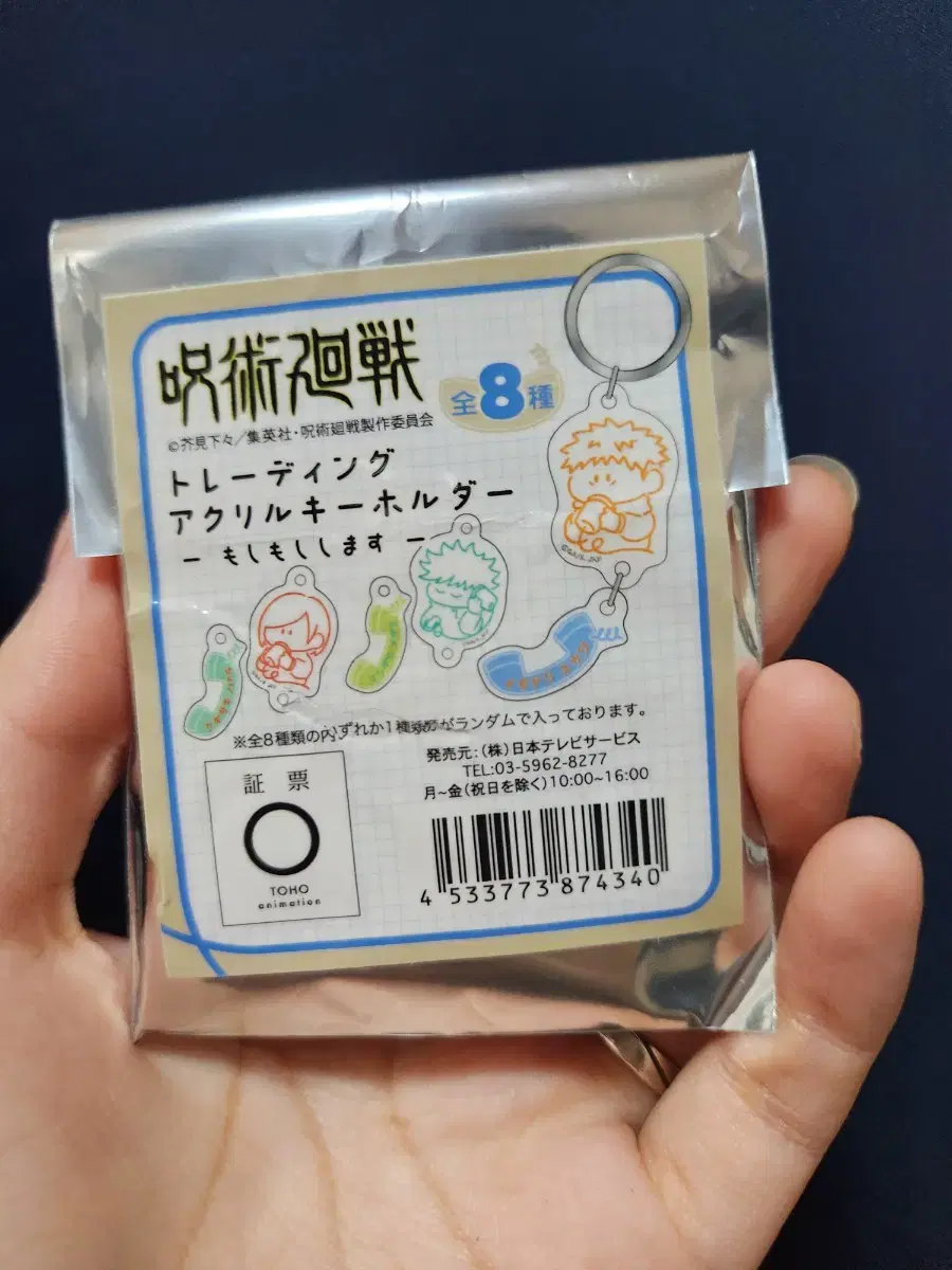 Zuu Zones Trading acrylic keyring Maintain Itadori