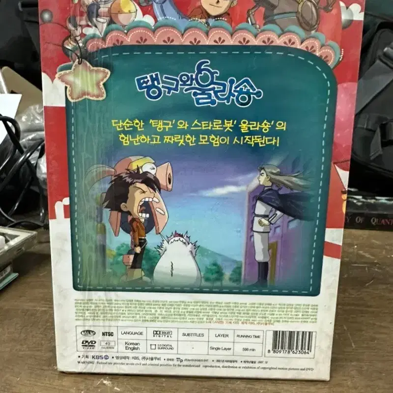 탱구와 울라숑,우리말녹음,2007 미개봉DVD