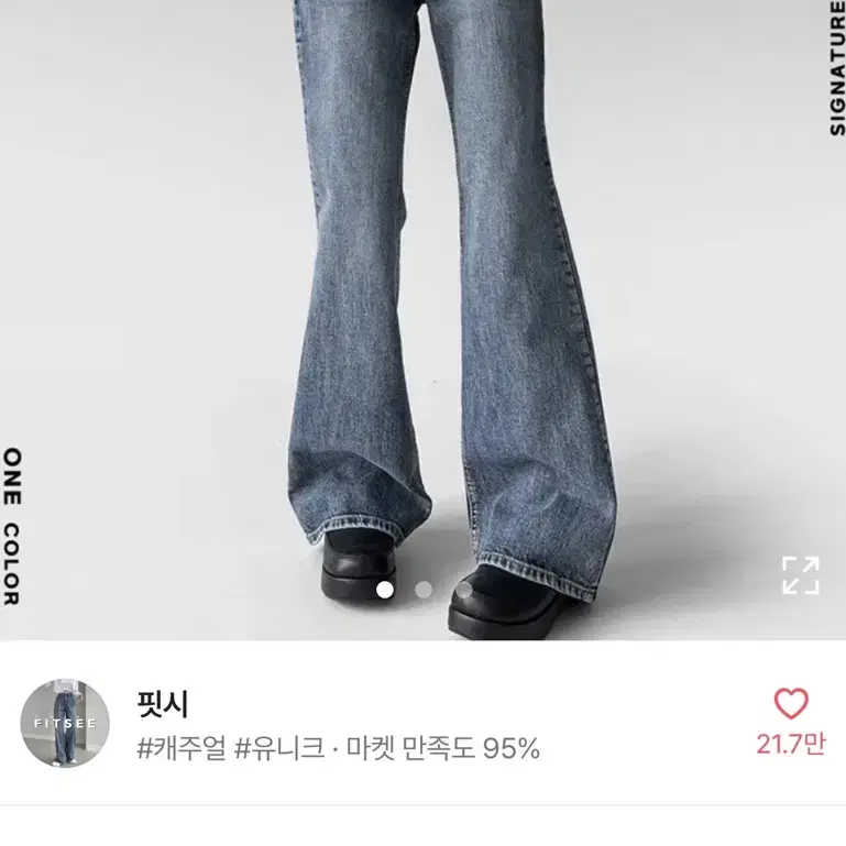 핏시 부츠컷 청바지