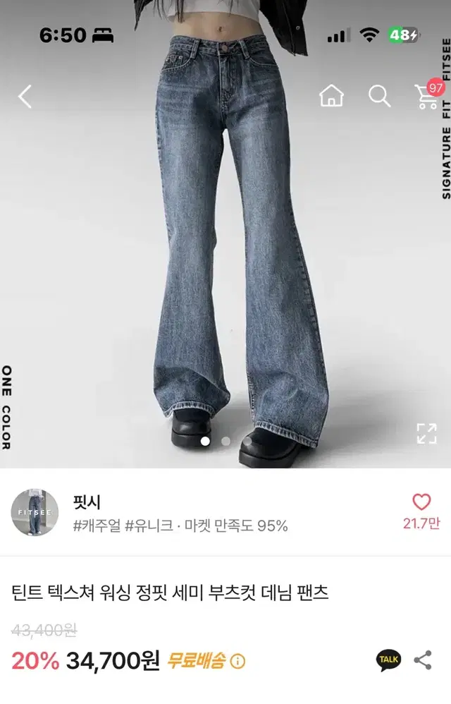 핏시 부츠컷 청바지