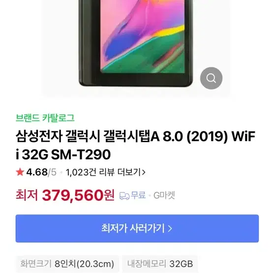 삼성전자 갤럭시 갤럭시탭A 8.0 (2019) WiFi 32G SM-T2