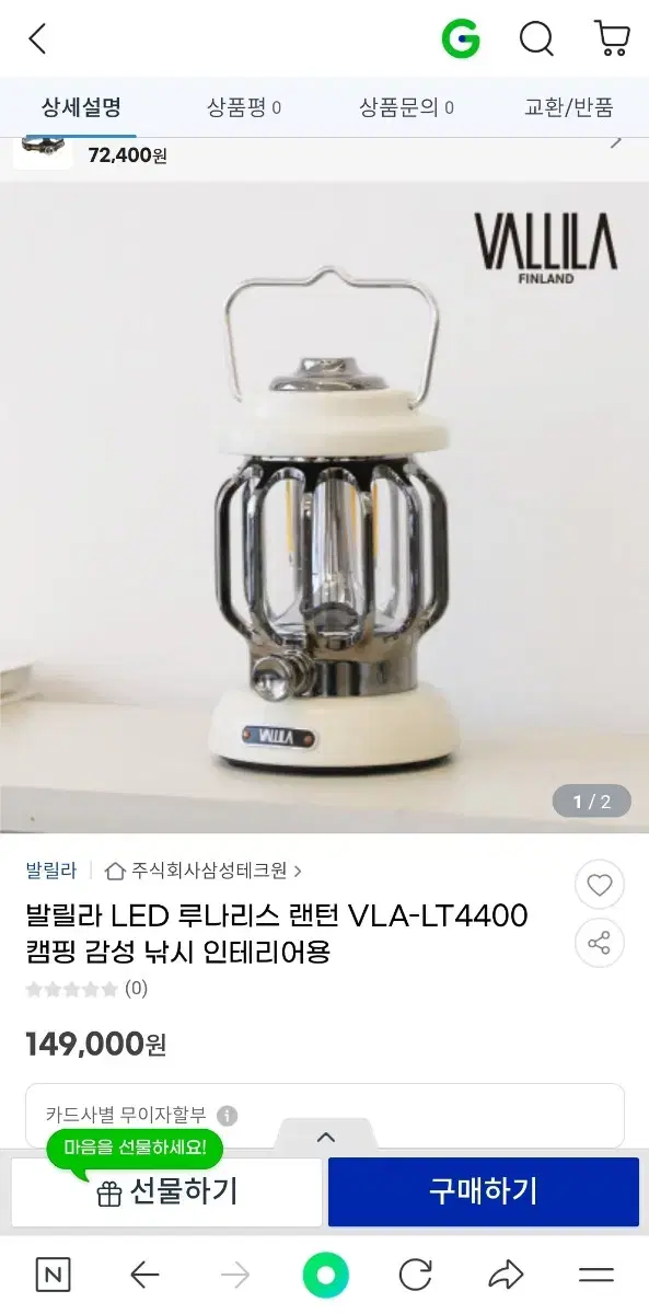 발릴라 LED 루나리스 랜턴 VLA-LT4400 캠핑 감성 낚시 인테리어