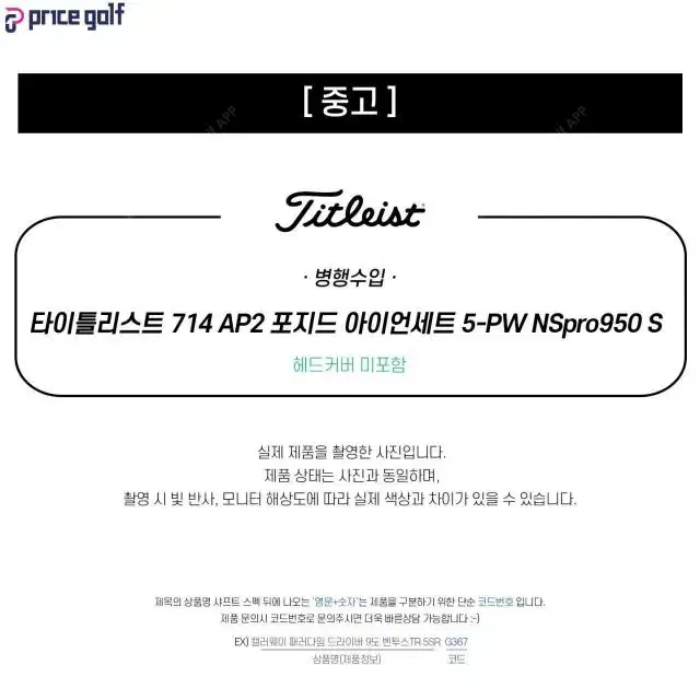 중고 타이틀리스트 714 AP2 포지드 아이언세트 5-PW NSpr...