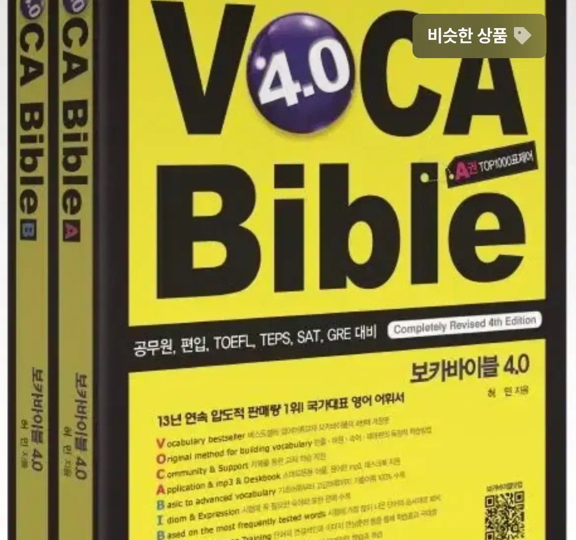 Bible for Kids, Volume 1 and 2, Buncheol