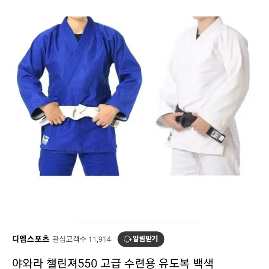 야와라 유도복 판매