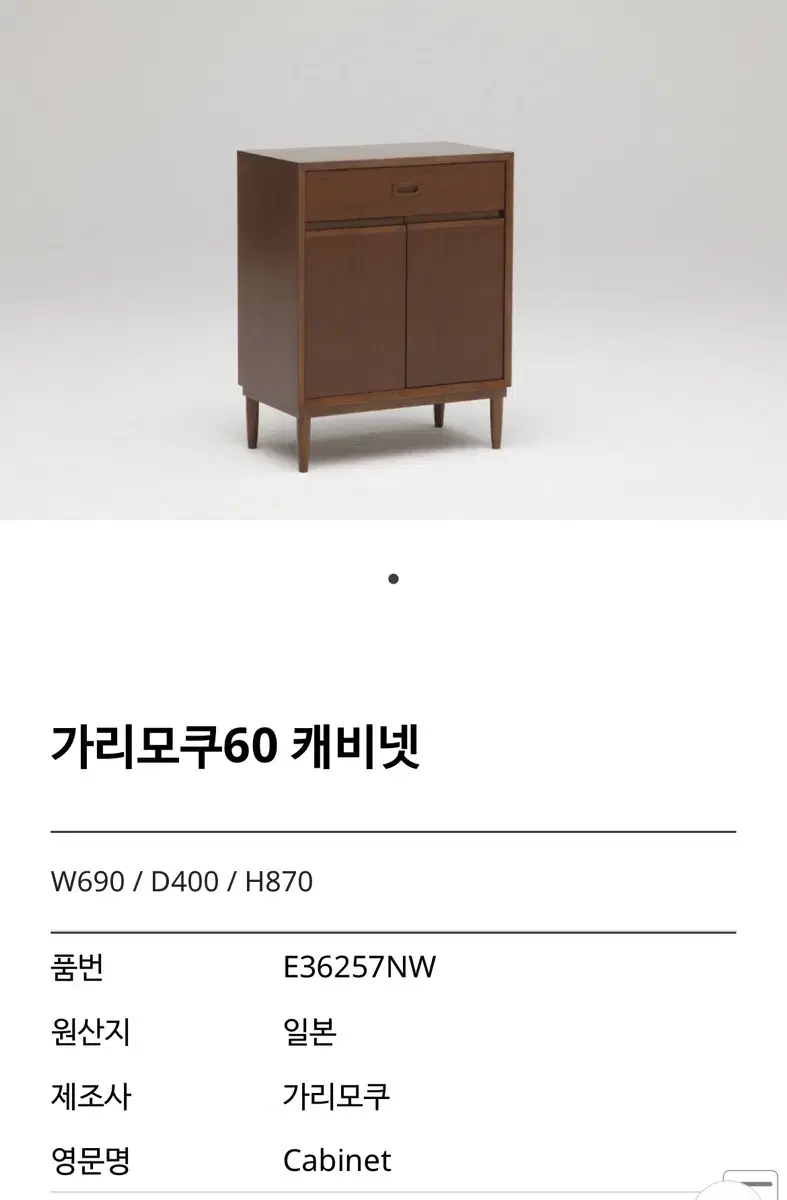 가리모쿠60 캐비넷