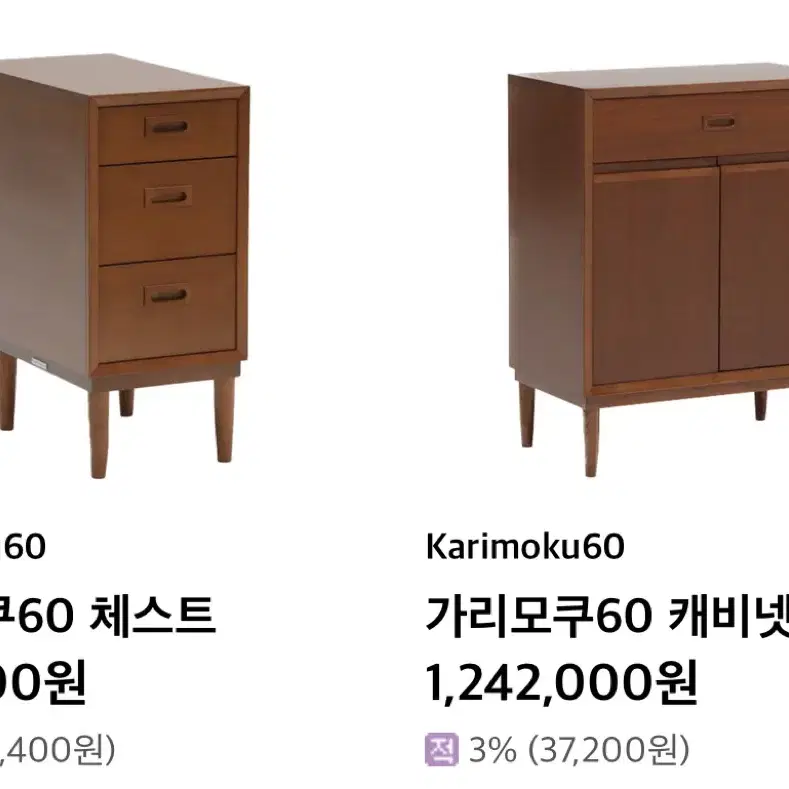 가리모쿠60 캐비넷