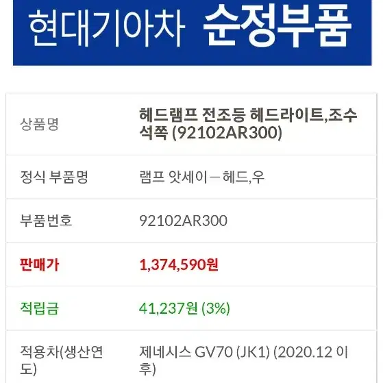 22년 5월식 gv70 조수석 헤드램프 판매합니다.