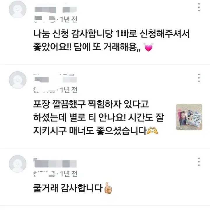 후기 모음 무나 이벵 아이브 뉴진스 르세라핌 양도 교환 사요