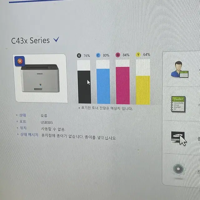 삼성 레이저 프린트 c43x