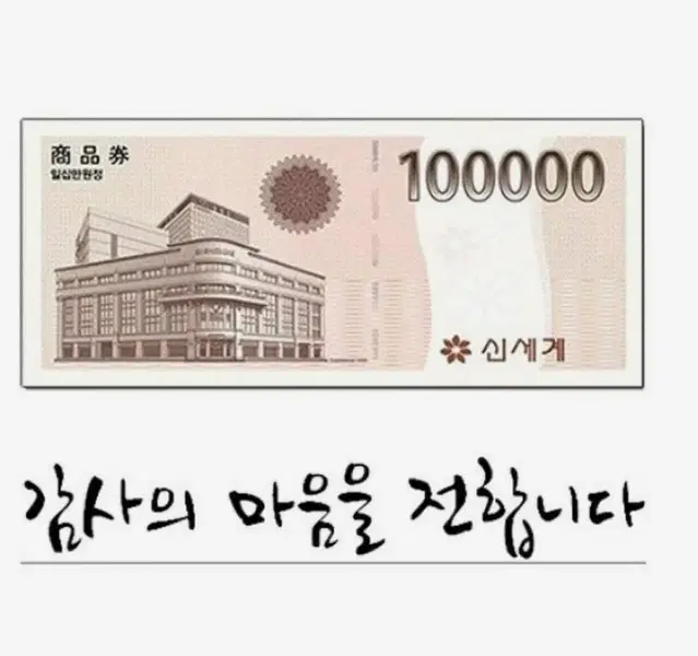 100000만원 신세계백화점 모바일 상품권 팔아요