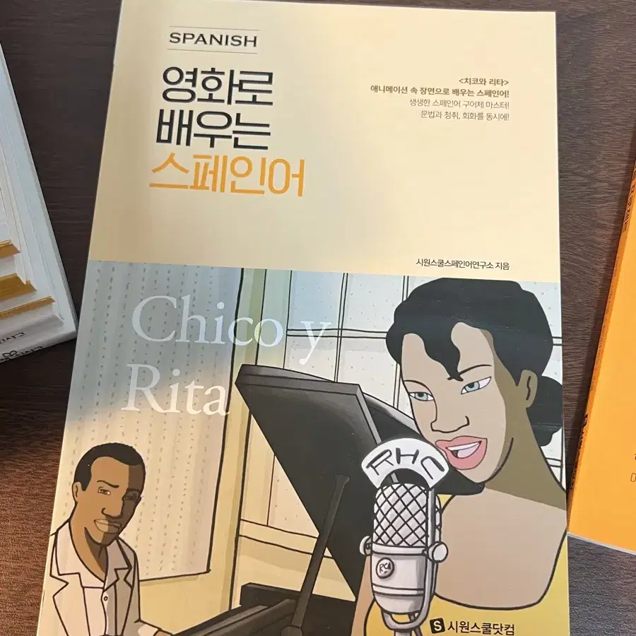 스페인어 교재(델레 DELE B1, DELE A2, 시원스쿨 교재)