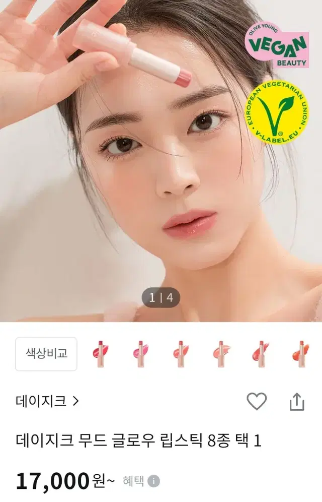 새상품]데이지크 무드 글로우 립스틱 08체리드롭