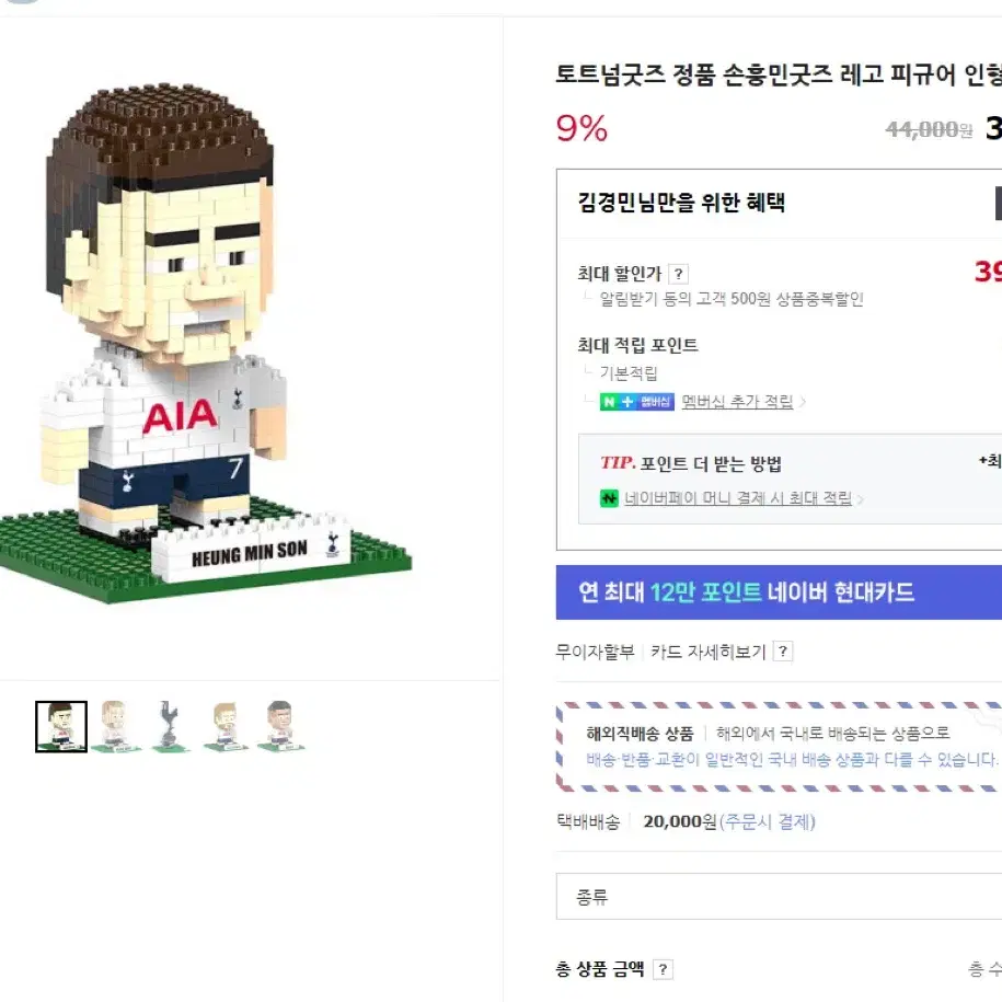 손흥민 공홈발 정품 피규어 굿즈 모형 레고블록