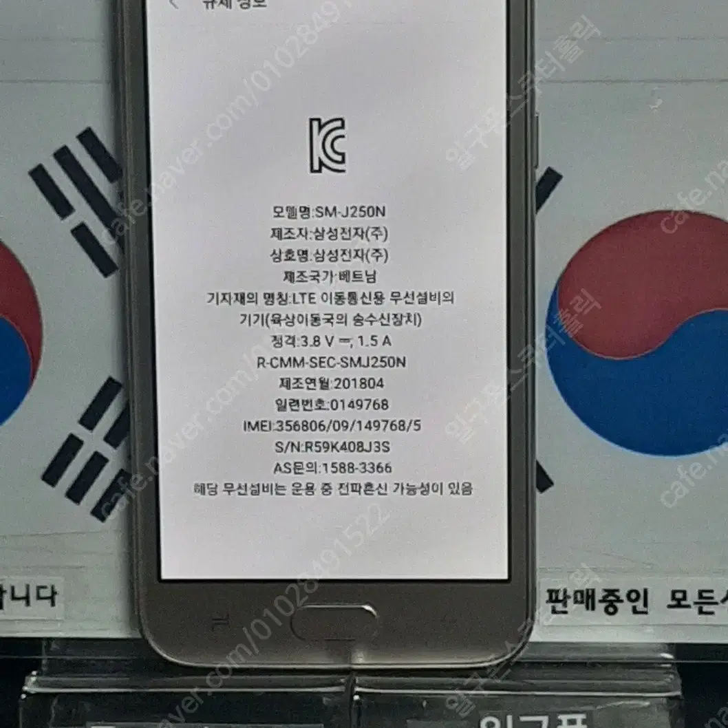 (일구폰) 삼성 갤럭시J2PRO J250N 공기계 공신폰 7685(안전)