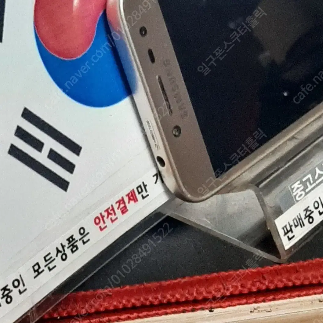 (일구폰) 삼성 갤럭시J2PRO J250N 공기계 공신폰 7685(안전)