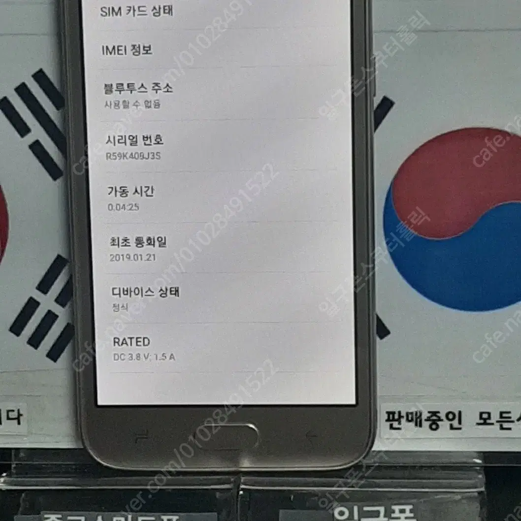 (일구폰) 삼성 갤럭시J2PRO J250N 공기계 공신폰 7685(안전)