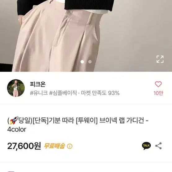 에이블리 투웨이 브이넥 랩 가디건 피크온