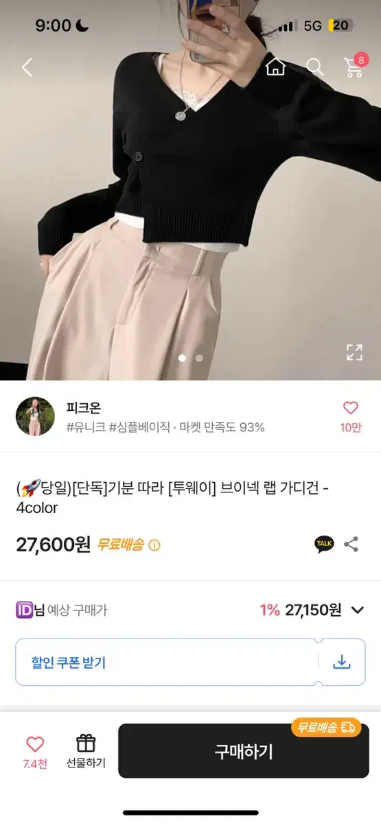 에이블리 투웨이 브이넥 랩 가디건 피크온