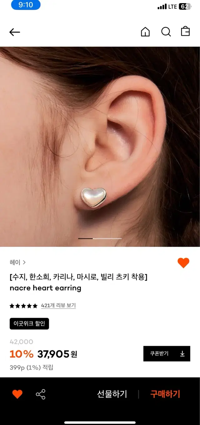 [수지,한소희,카리나,빌리 츠키 착용]nacre heart earring