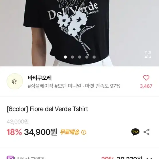 에이블리 바티쿠오레 반팔티셔츠 Fiore del Verde Tshir